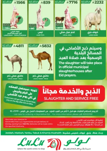 الذبح والخدمة مجاناً من لولو هايبرماركت